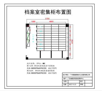 1591150602943056.jpg 移動(dòng)密集柜設(shè)計(jì)平面圖.jpg