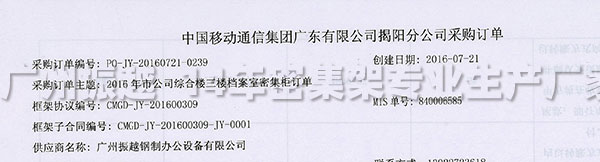 1591151704816420.jpg 手動(dòng)檔案密集架采購書