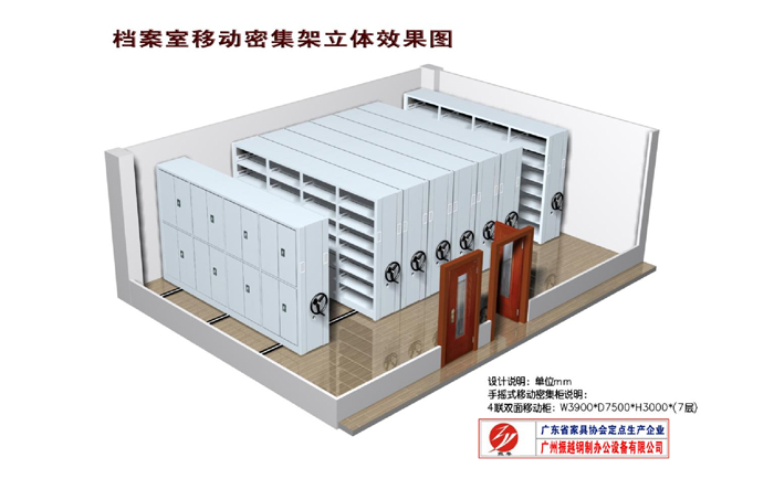 檔案密集架效果圖 檔案密集架效果圖